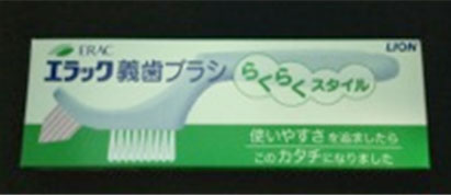 入れ歯専用歯ブラシ