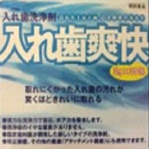 無痛デンチャー