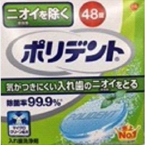 入れ歯洗浄剤